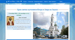 Desktop Screenshot of hram-flora-lavra.ru